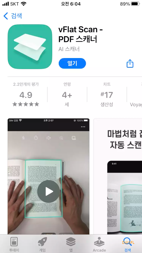 vFlat Scan 설치하기