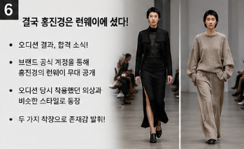 루오한 디자이너 누구? 홍진경 오디션 결과·브랜드 RUOHAN·파리패션위크 총정리6