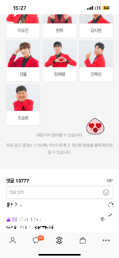 투표가 마무리 된 화면