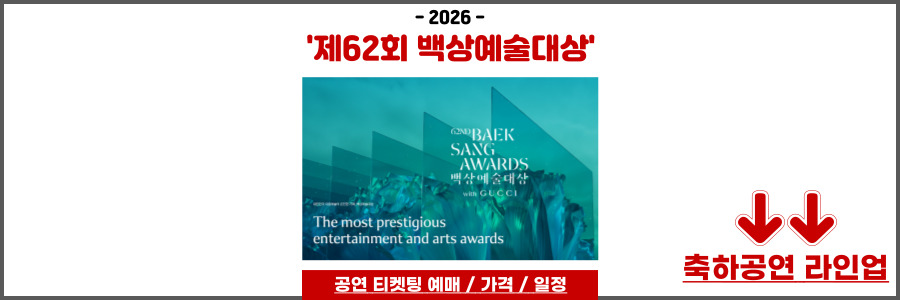 백상예술대상