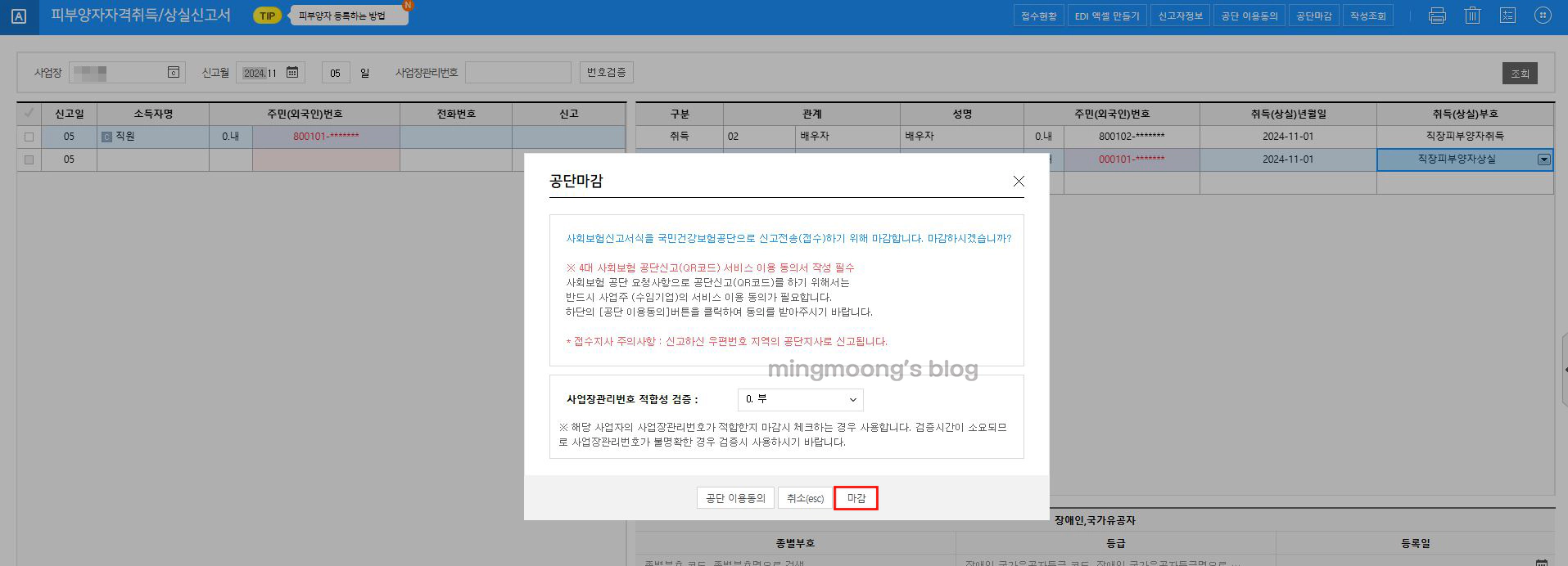건강보험 직장가입자 피부양자자격취득상실신고서 신고방법