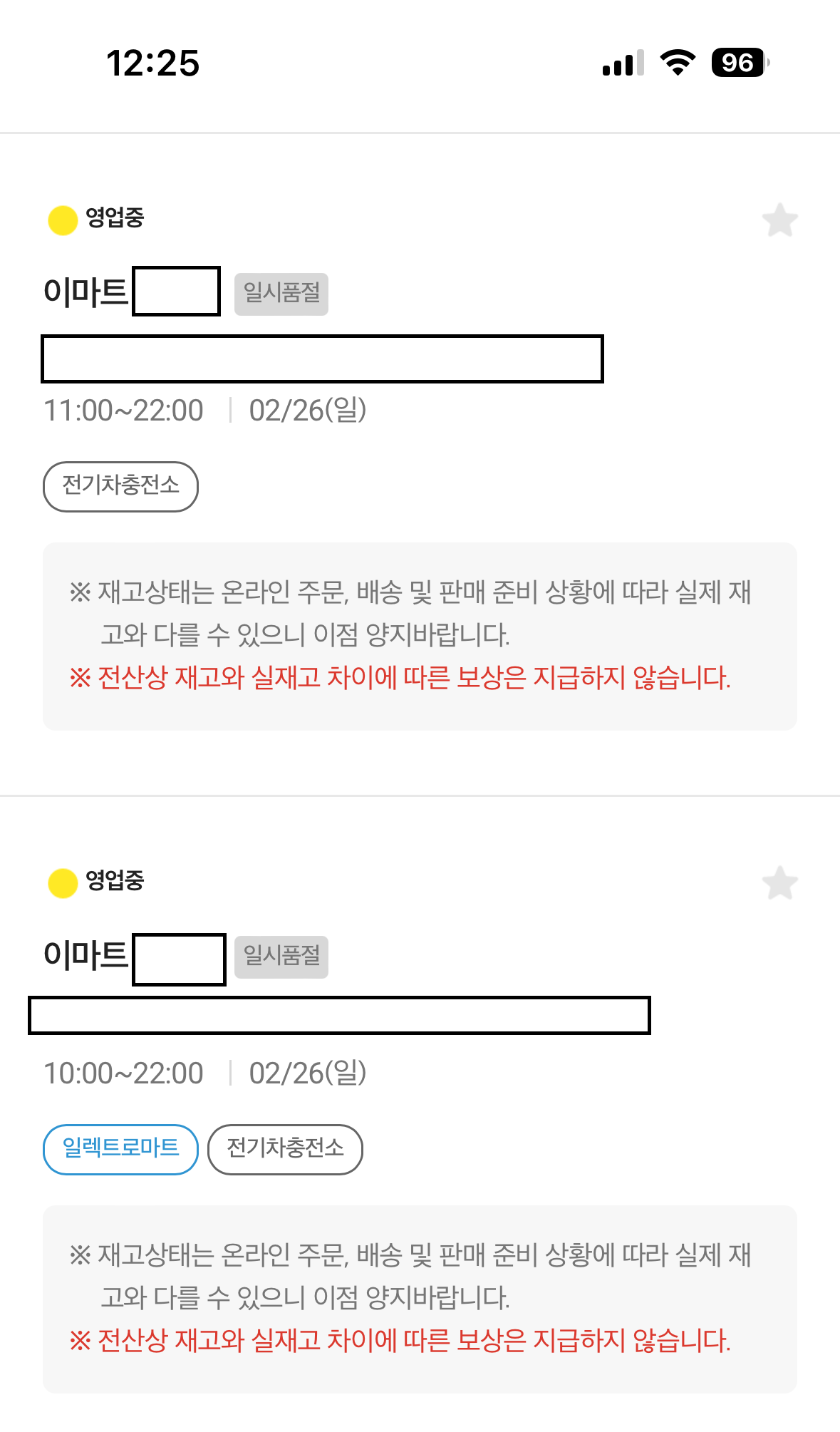 이마트 점포 오프라인 재고 확인
3