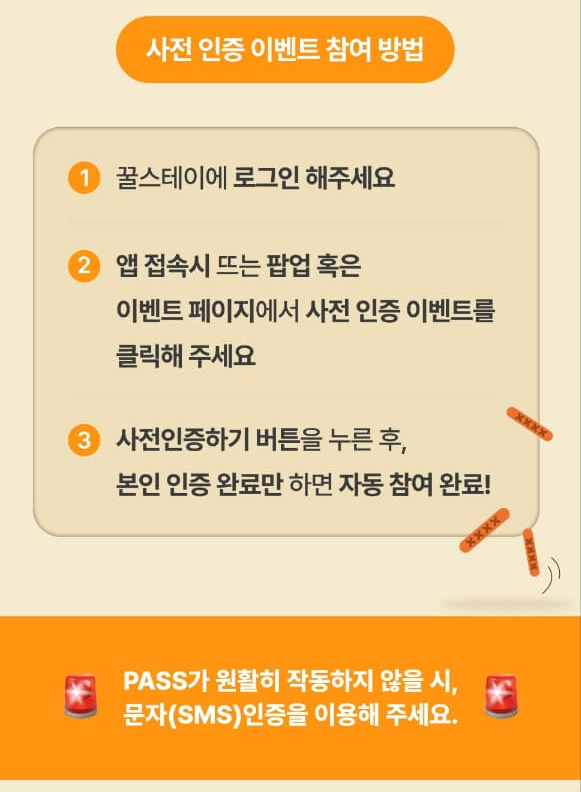 사전인증 이벤트 참여방법