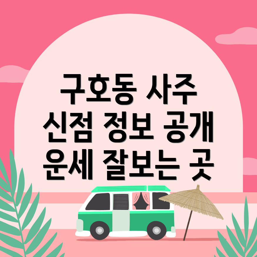 사주 잘보는 곳