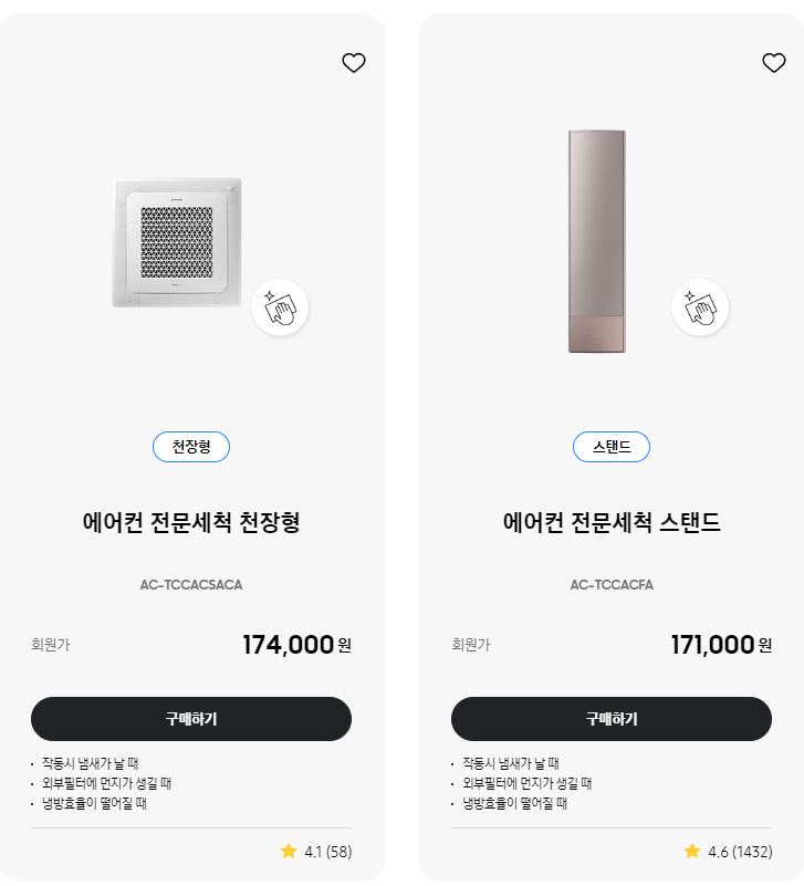 에어컨 청소 업체 추천