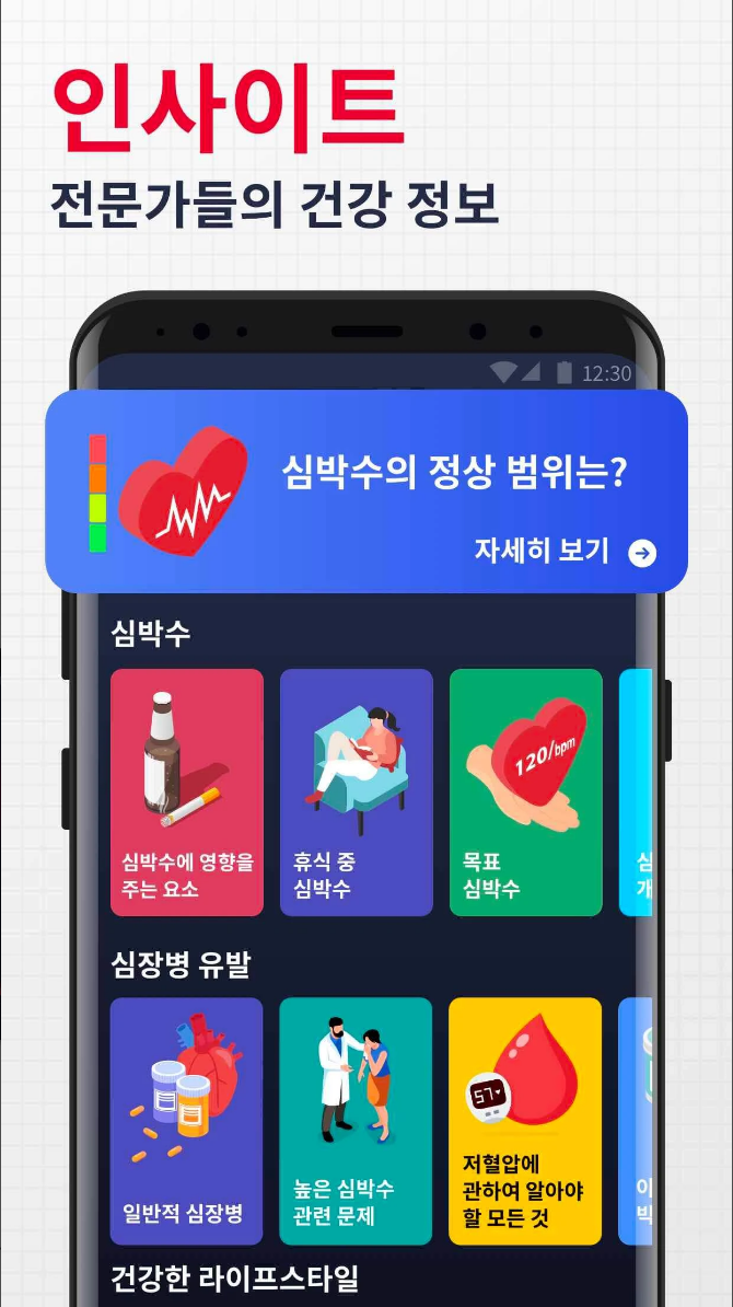 현대인의 필수 건강 앱, '심박수 측정기 - 펄스' 사용법과 장점, 심박수 측정기, 심장두근거림, 심전도검사, 성인의 정상 심박수는 60에서 100 bpm