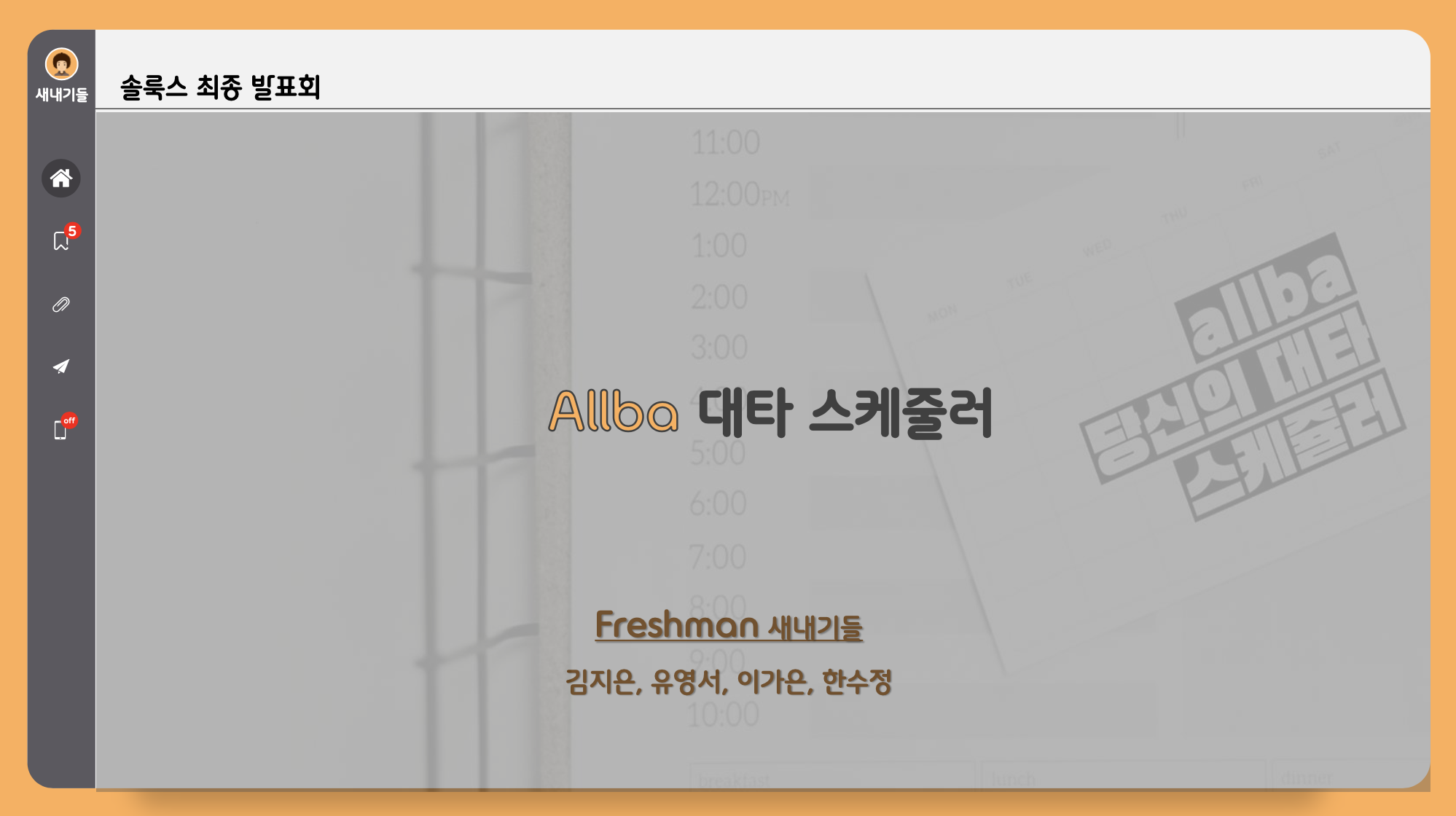 27-2 새내기들