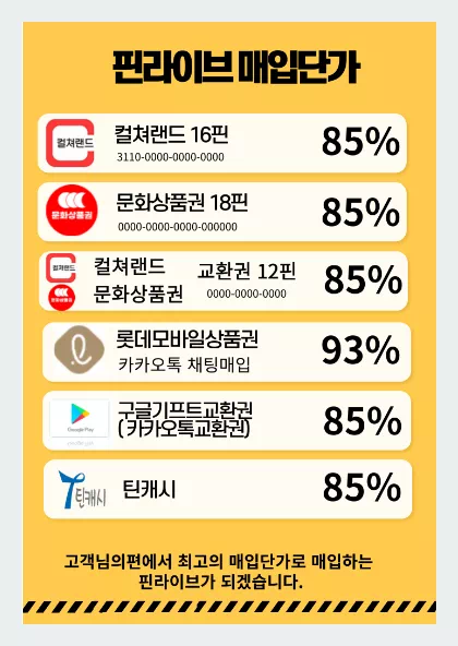 핀라이브 매입시세