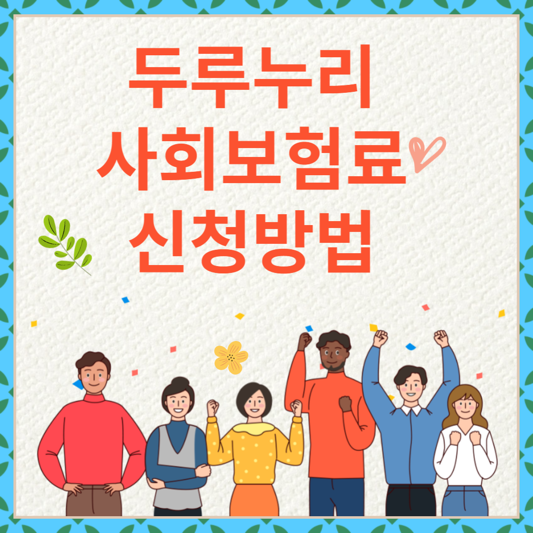 사회보험금
