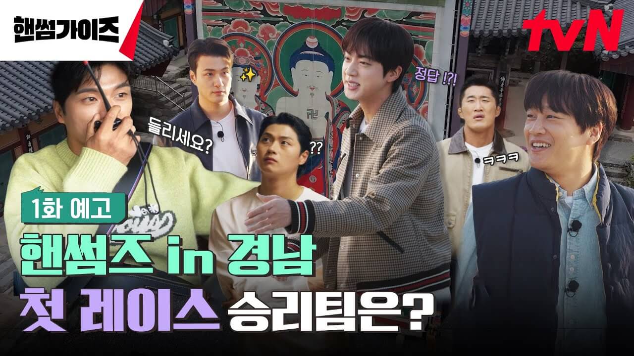 일요일엔 핸썸가이즈