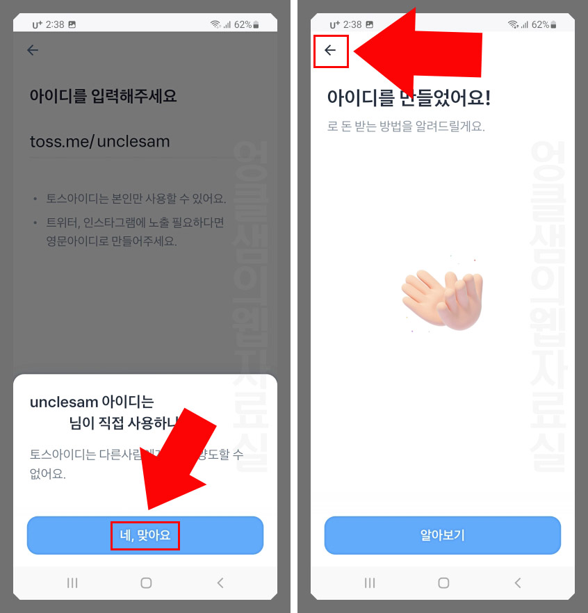 토스 아이디 생성