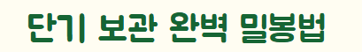 옥수수 보관방법