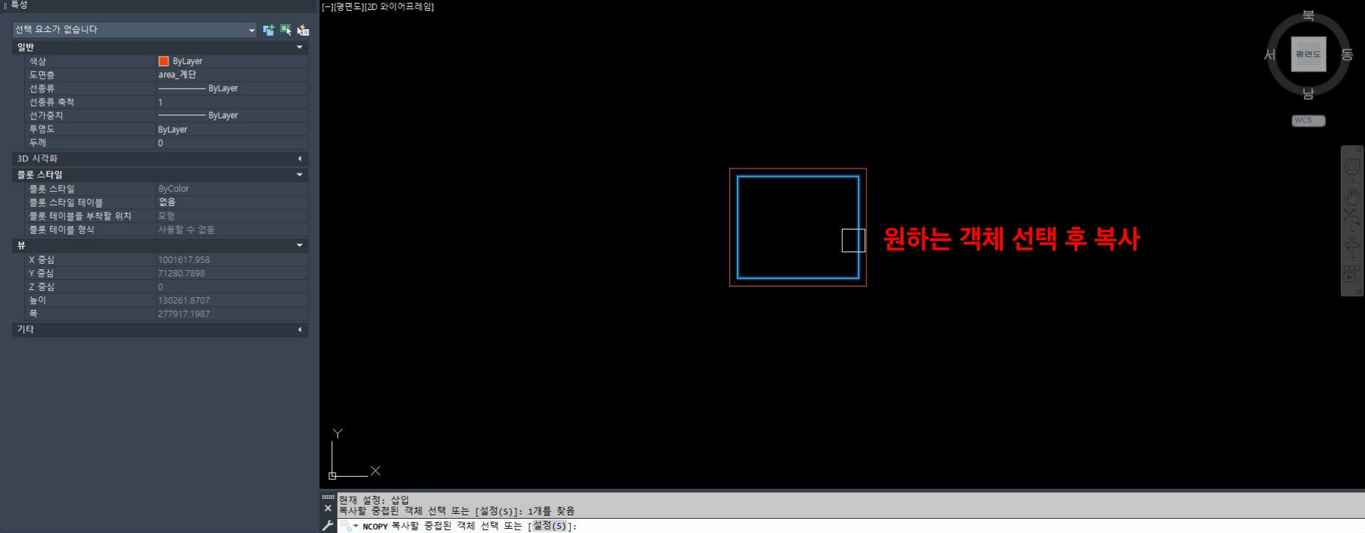 복사하고자 하는 객체 선택 화면