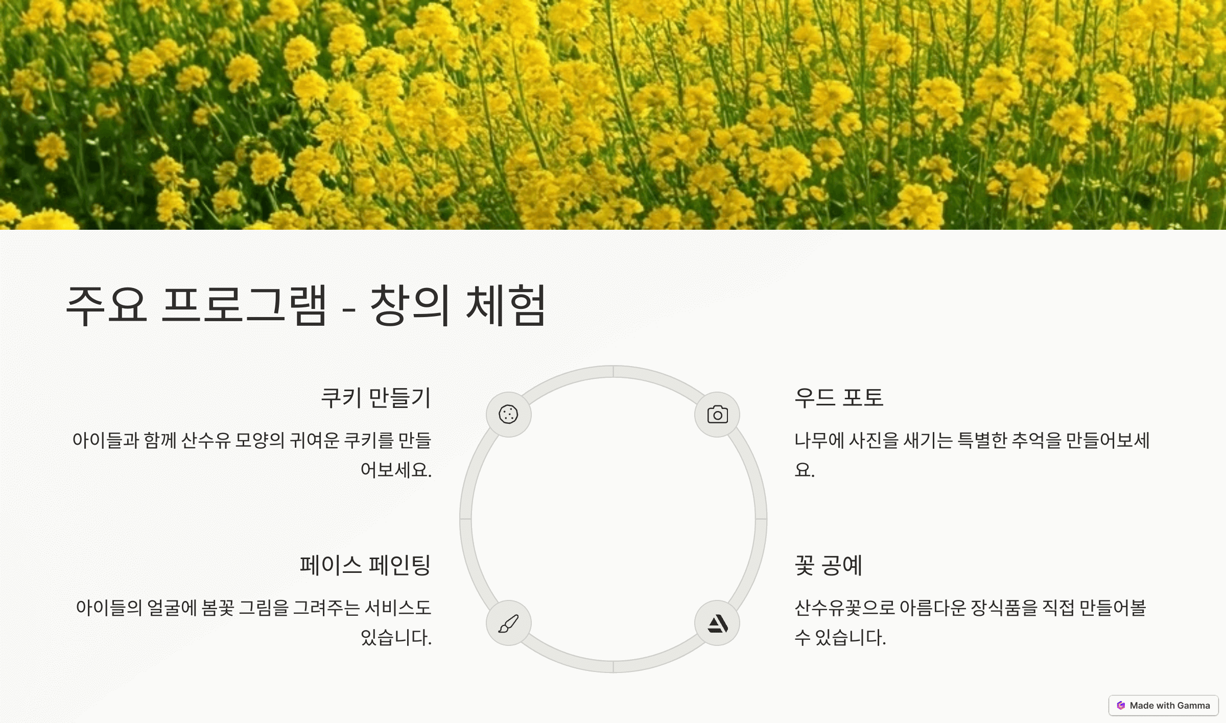 이천백사 산수유꽃축제