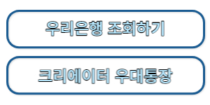 우리은행바로가기