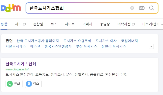 한국도시가스협회 홈페이지 메인 화면
