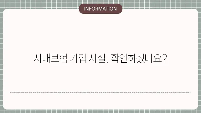 사대보험 겅스 방법 정리