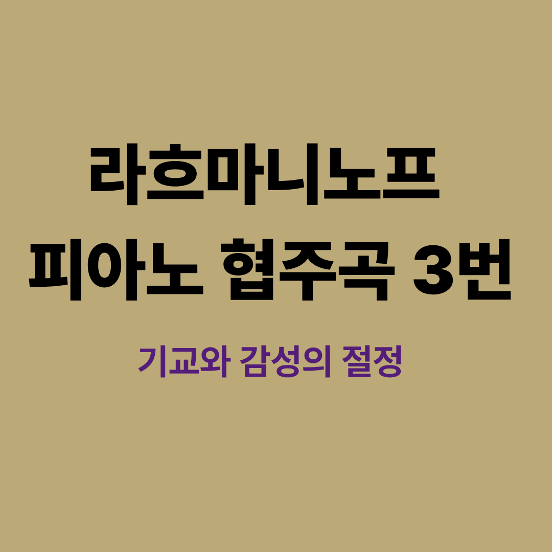 라흐마니노프 피아노 협주곡 3번 연주 장면