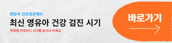 영유아 건강검진 문진표