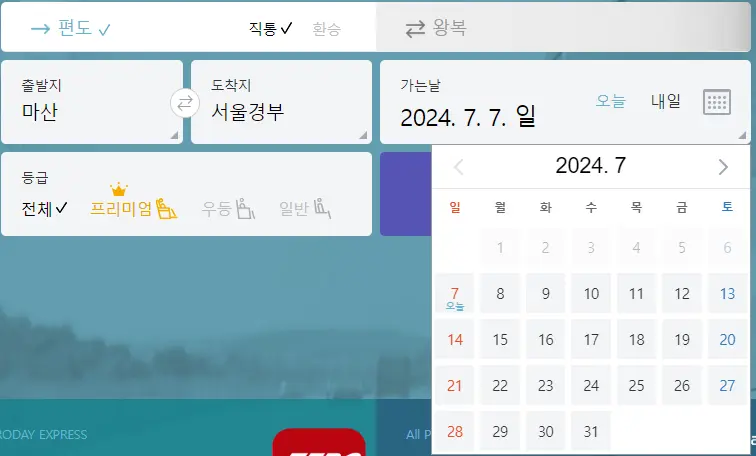 마산-서울경부 고속버스 시간표 고속버스 예매