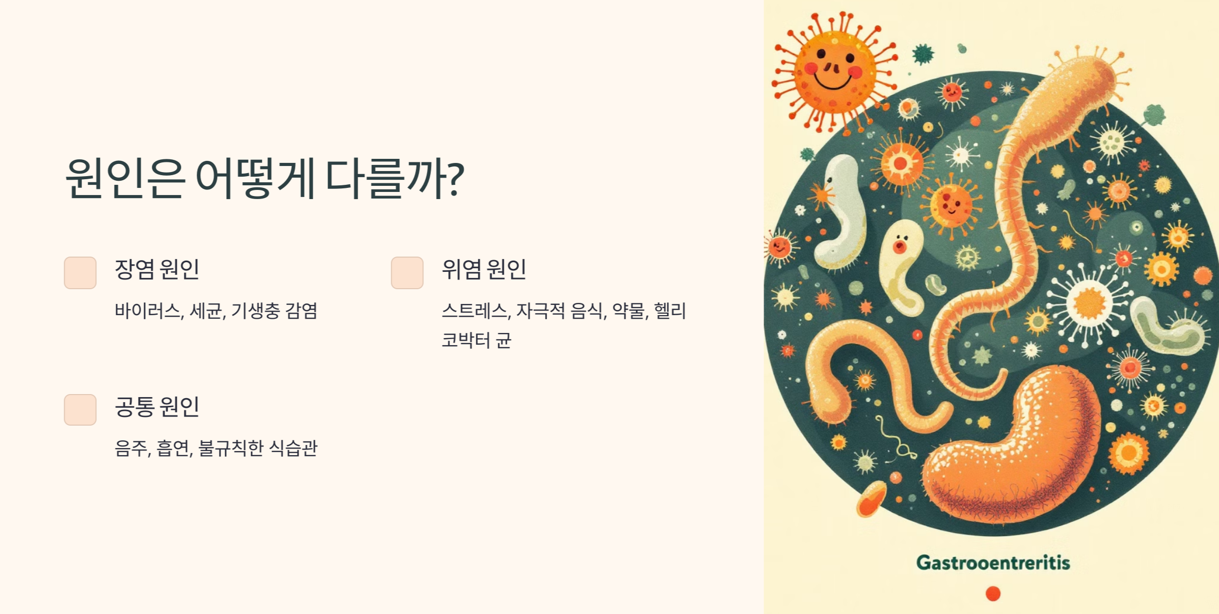 원인에 대한 설명 사진