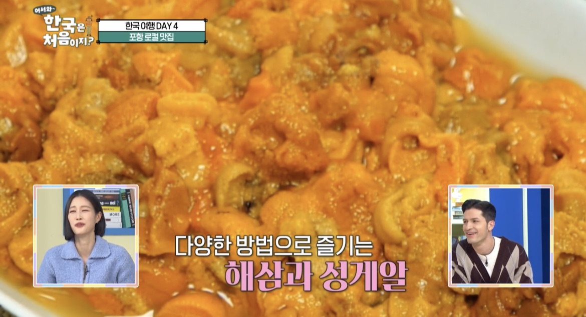 어서와한국은처음이지-이탈리아-포항로컬맛집-성게알-사진