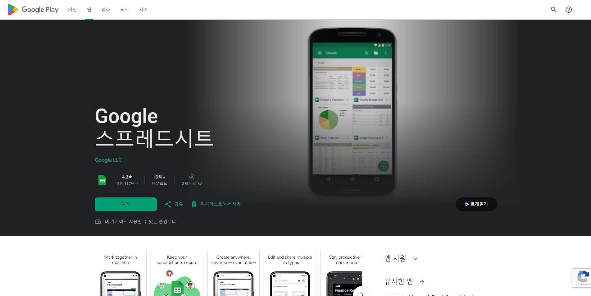 Google 스프레드시트 앱, 스프레드시트 만들기