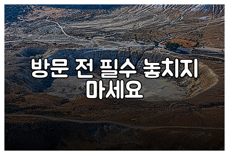 방문 전 필수 놓치지 마세요