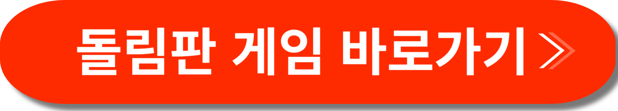 네이버 돌림판 게임 사진