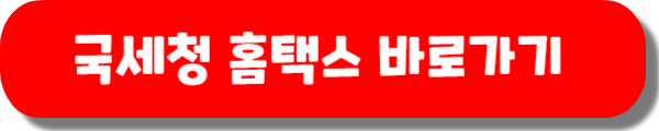 https://hometax.go.kr/websquare/websquare.html?w2xPath=/ui/pp/index_pp.xml&amp;menuCd=index3