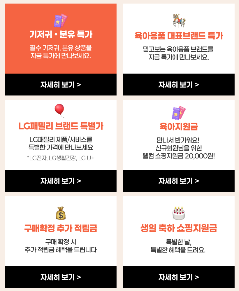 탄생응원몰 혜택