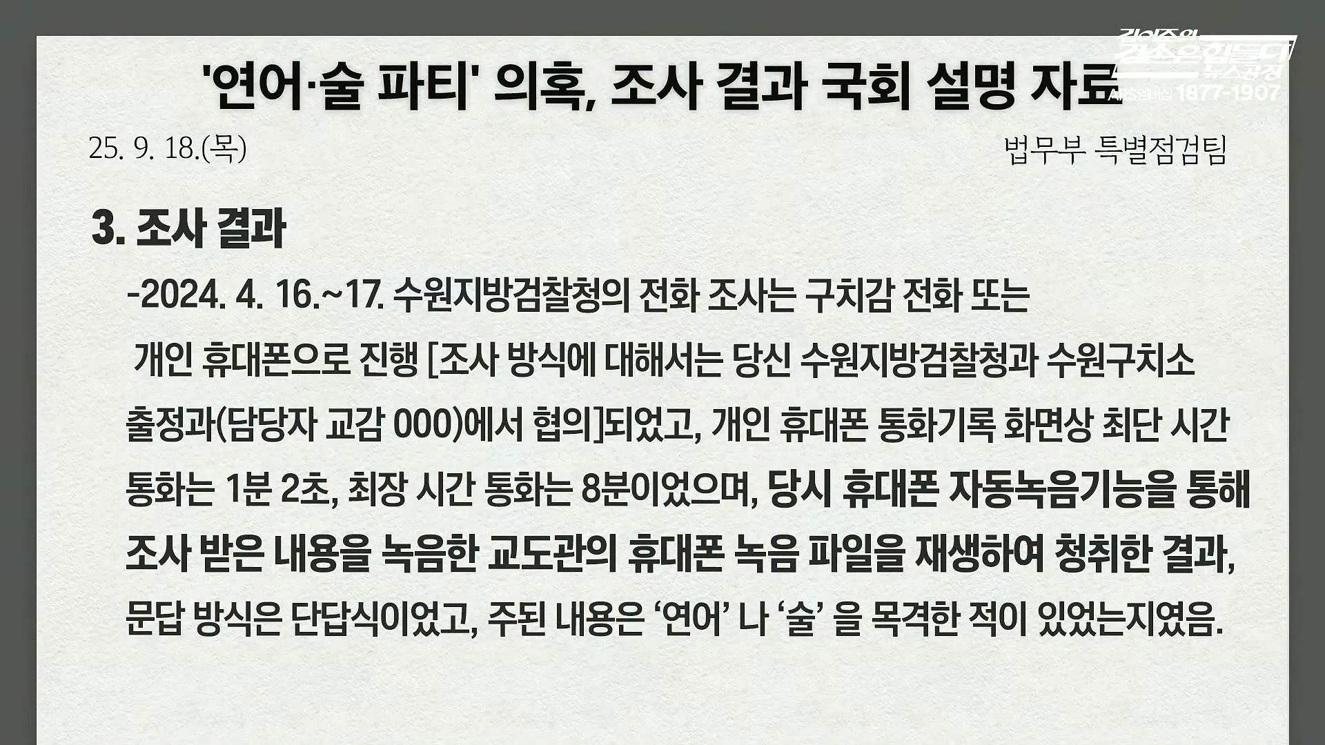 김어준의 겸손은힘들다 뉴스공장 2025년 10월 22일 수요일 [정일영, 조계원, 박홍배, 홍사훈, 노영희, 주진우, 봉지욱, 신장식, 한창민, 노은주, 임형남, 영화공장].mp4_20251022_200304.675.jpg