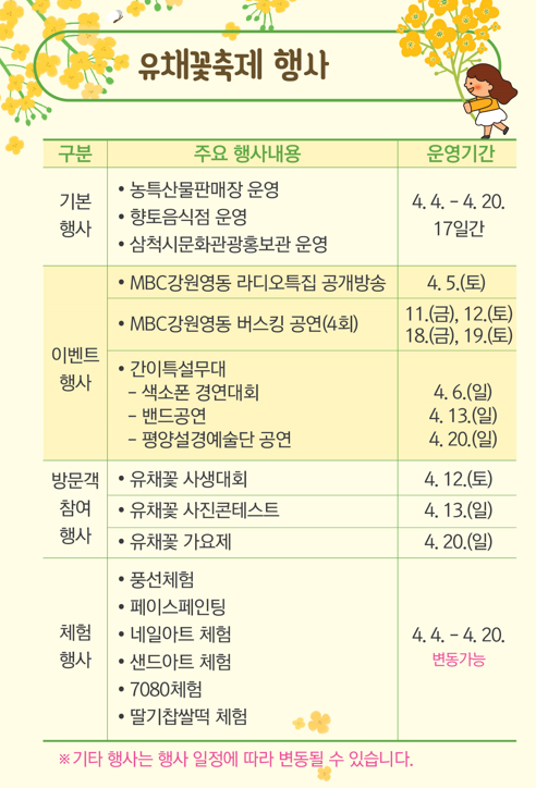 유채꽃축제 행사