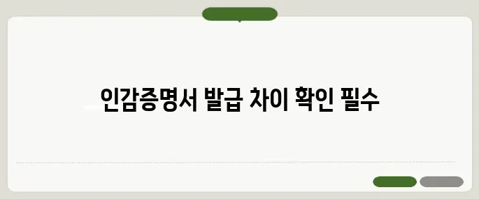 인감증명서대리발급 비교 모르면 손해