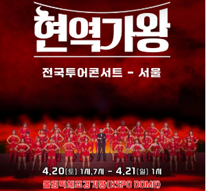 전국투어콘서트_서울