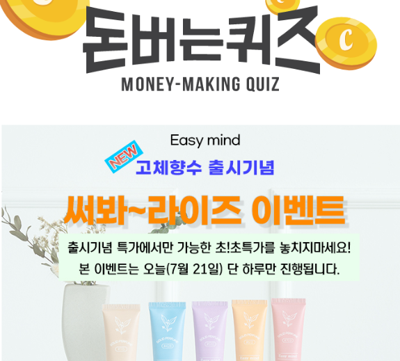 캐시워크 고체향수 퀴즈 썸네일