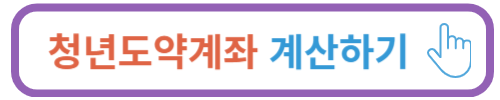 2024년 청년도약계좌 3월 신청