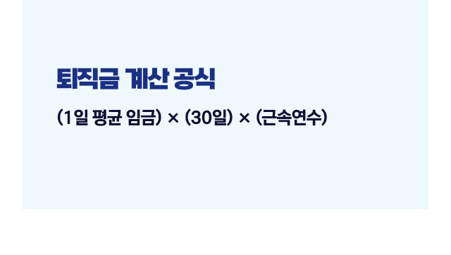 퇴직금세금세후계산기실수령액확인방법-이미지4