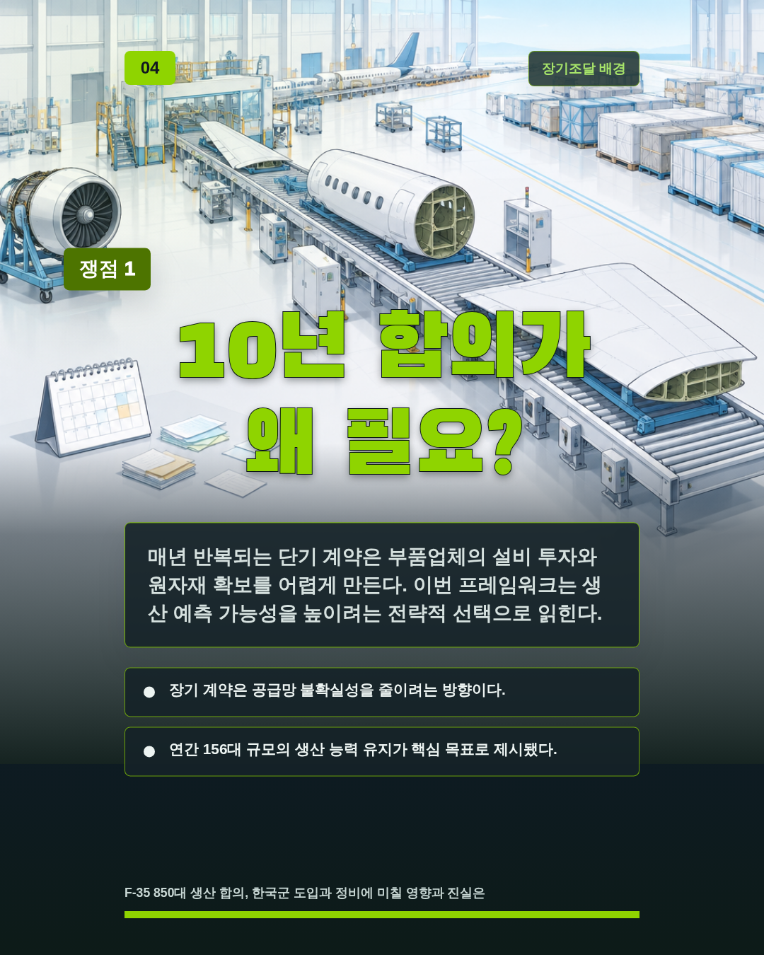 10년 합의가 왜 필요?