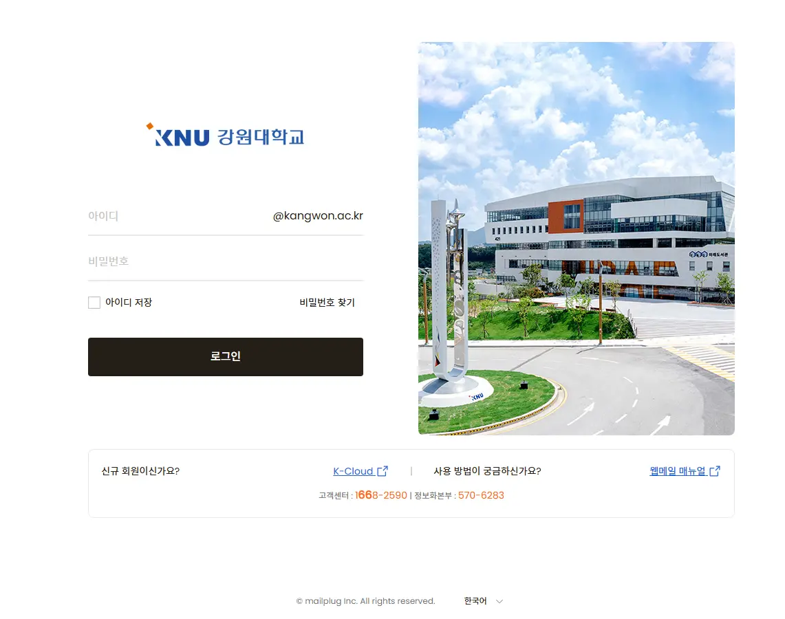 강원대학교-웹메일-서비스