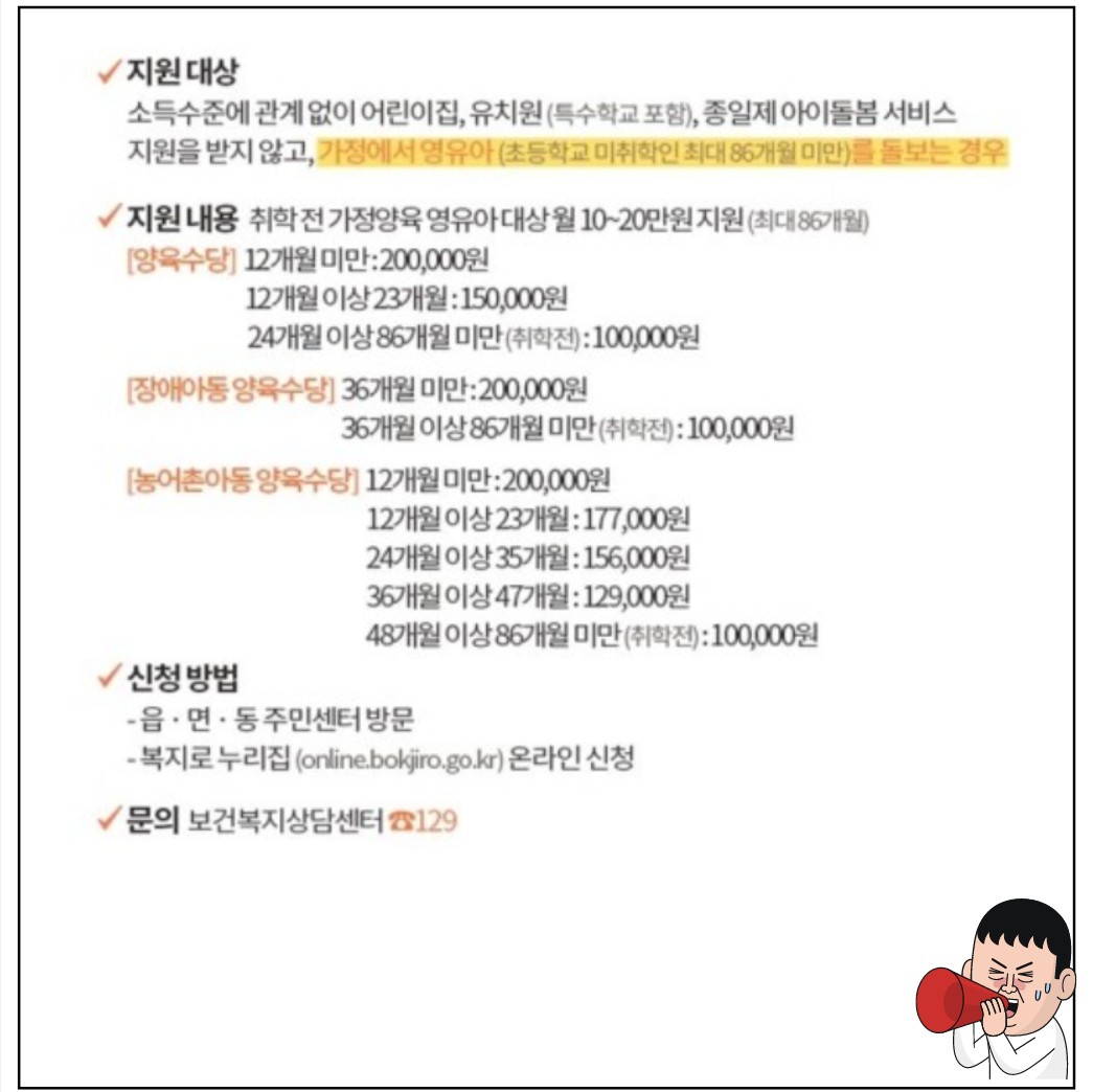 가정양육수당지원내용정리