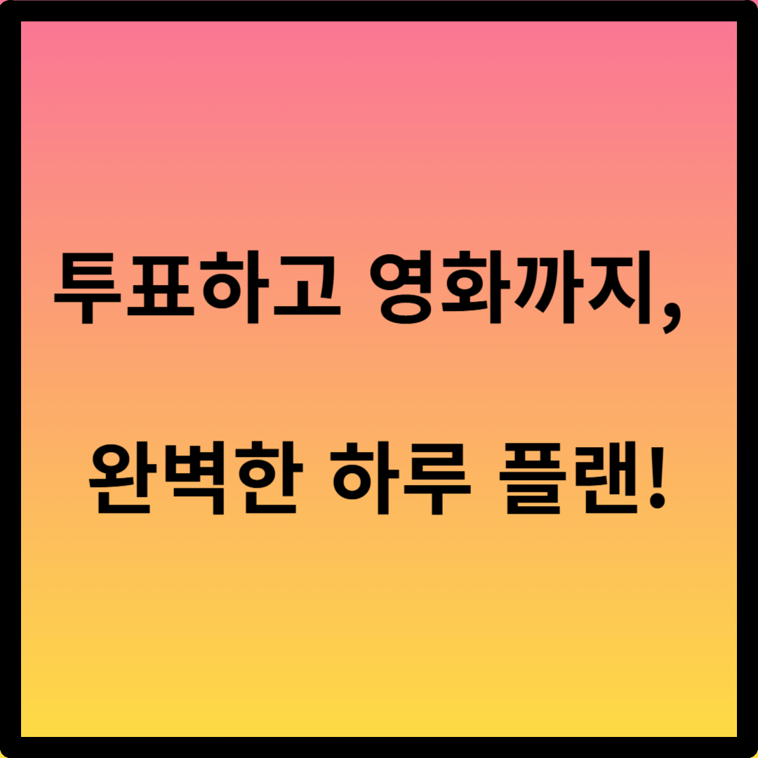 대선일 영화관 영업