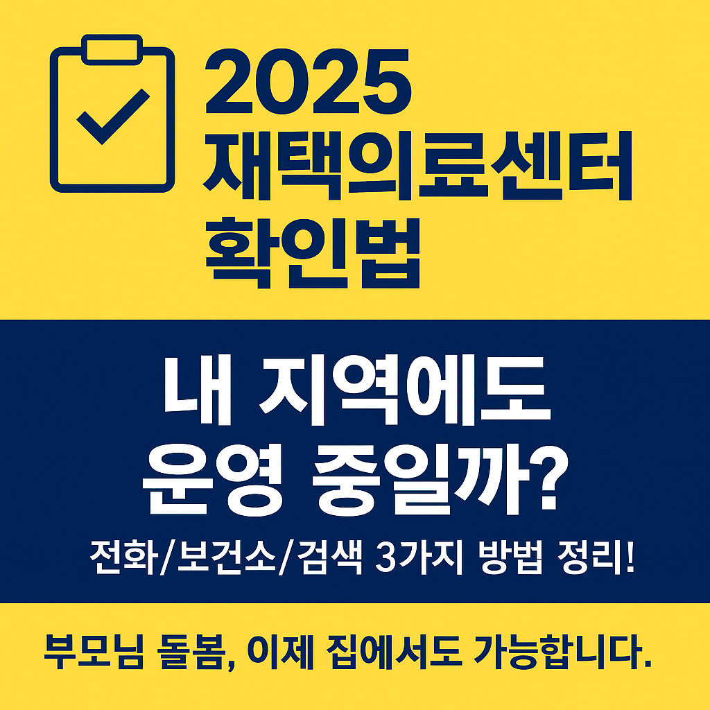2025년 채택 의료센터 확인법