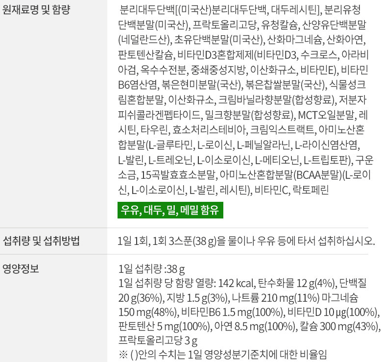 단백질 쉐이크 추천 순위 TOP 5