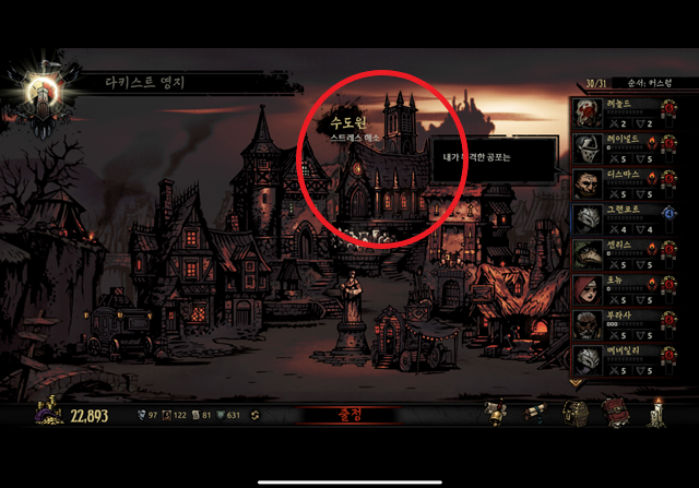 다키스트 던전 수도원