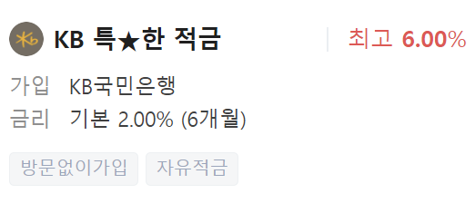 국민은행 정기적금 금리