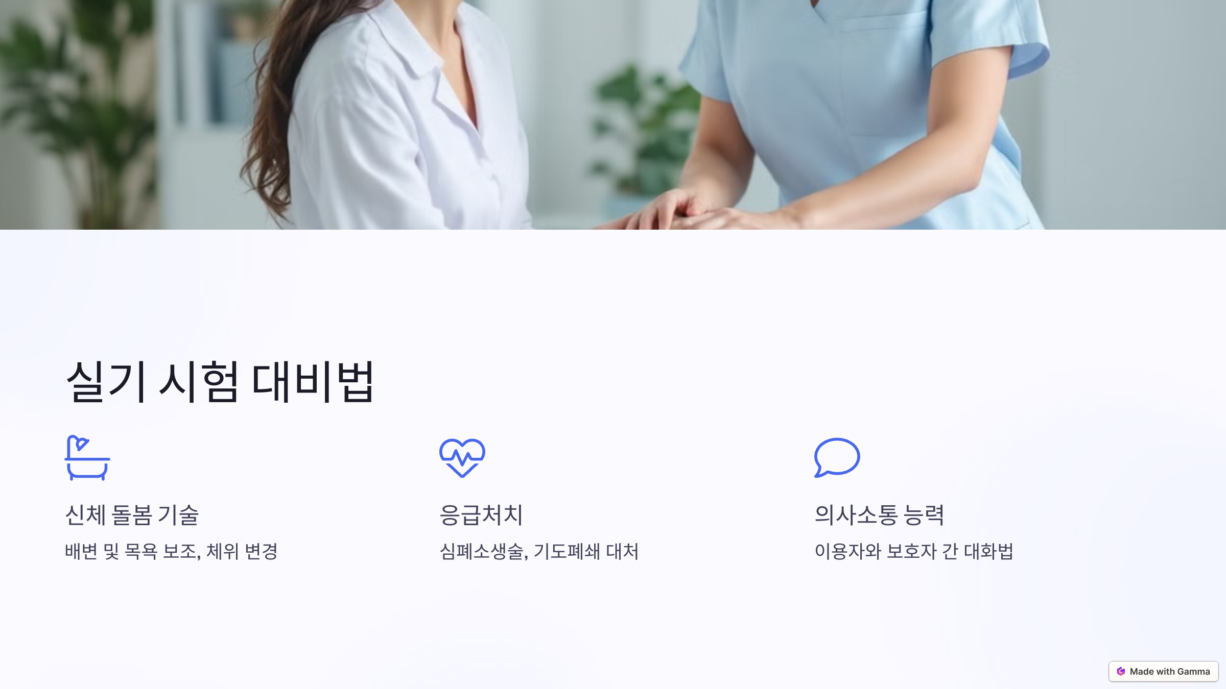 실기 시험 대비법