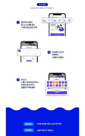 '물 마시기 루틴' 이벤트 공지사항