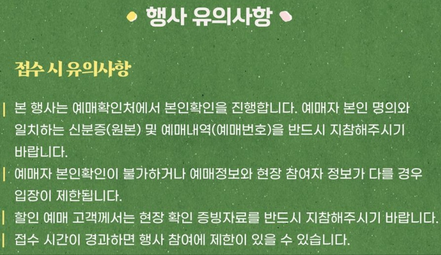 운영 정보 및 접수 시 유의 사항