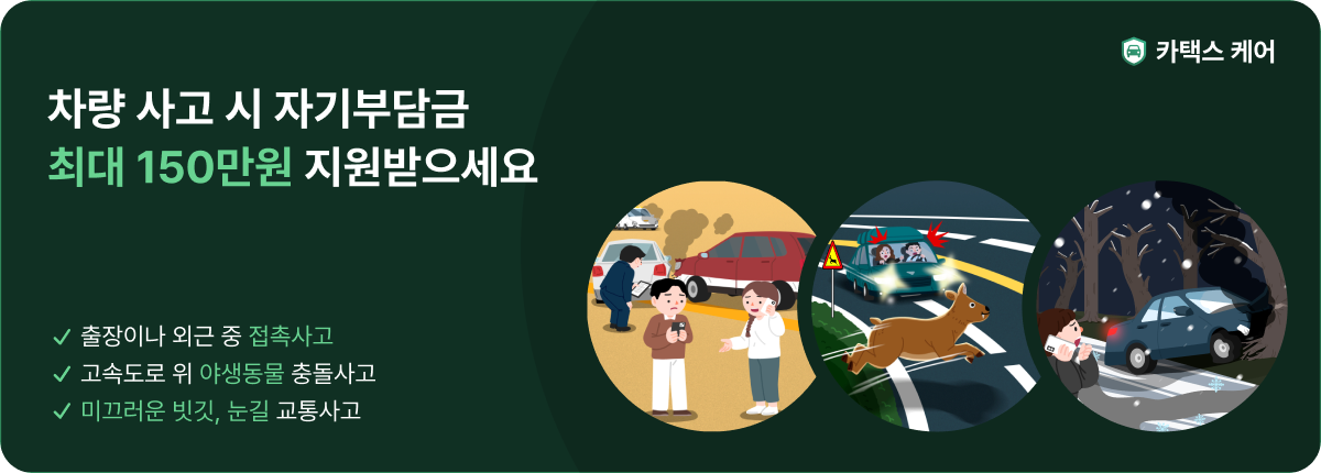 자기부담금지원